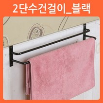 리폼쟁이 유로 수건걸이 타올걸이 헹거 다용도 걸이 훅 주방걸이, 05)2단수건걸이(블랙)