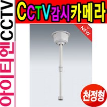 대산시큐리티 DCB-500S/천정형 브라켓/CCTV카메라설치, 본품