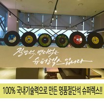 슈퍼렉스 슈퍼렉스절단석, 5번