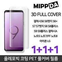 미쁘다 1+1+1 프리미엄 3D 커브드 곡면 풀커버 방탄 액정필름, 3개