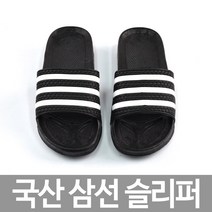 국산 삼선슬리퍼 (검정)