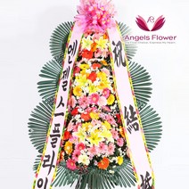 [엔젤스플라워] 축하화환 근조화환 3단 4단 5단 일반형 고급형 꽃배달서비스