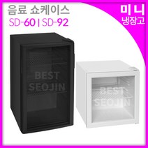 SJ프리저 미니 냉장 LED 쇼케이스 SD-92 블랙