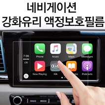 USK 현대 기아 네비게이션 강화유리 액정보호필름, 현대 / 제네시스 쿠페 8인치