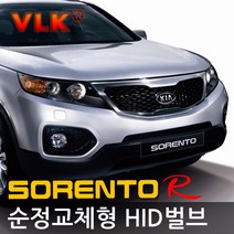 REXUS VLK 순정교체형 HID벌브 D1S D3S, 기아 쏘렌토R 전용 고급 D1S 익스트림(4300K) 낱개, 1개