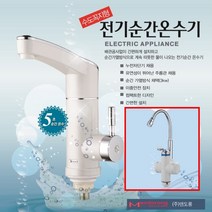 맨도롱 전기 순간 온수기 수도꼭지형 순간온수기 3KW, MS1
