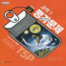 (선물) 2023년 천재교육 중학교 중학 과학 1 평가문제집 중등 (노태희 교과서편) 1학년