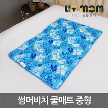 리브맘 썸머비치 쿨매트 중형, 단품