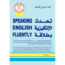 Speaking English Fluently Paperback, Trafford Publishing