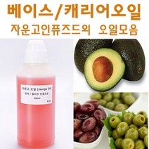 허브인] 미강유 자운고외 베이스오일모음, 윗점오일100ml