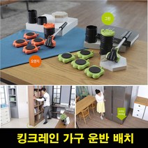 파워 킹크레인 오렌지/가구 운반 이동 바퀴 지렛대 배치, 1개