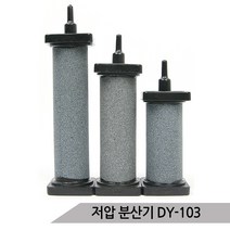 저압분산기 DY 103 대양 에어스톤 산소기 산소발생, 중