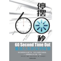 60 Second Time Out 60 Paperback, Zdl Books