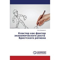 Klaster Kak Faktor Ekonomicheskogo Rosta Brestskogo Regiona Paperback, LAP Lambert Academic Publishing