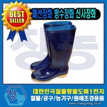 신사장화 고무장화 방수장화 패션장화 낚시장화 여성장화 남성장화