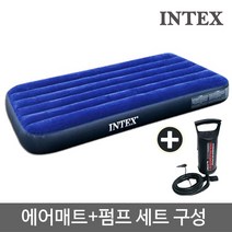 INTEX 인텍스 듀라빔 다우니 에어매트   핸드펌프M