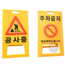 진성 PE입간판, 1개