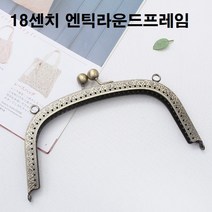 18센치 엔틱라운드프레임