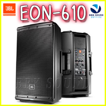 JBL EON-610 500W 10인치 앰프내장형 제이비엘스피커, EON610