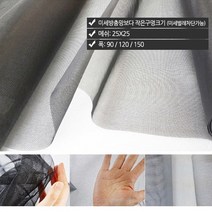 저렴하고 간편한 셀프 방충망교체 DIY재료 모음, 화이바글라스[일반망]120x30cm회색