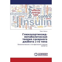 Glyukokortikoid-Metabolicheskaya Teoriya Sakharnogo Diabeta 2-Go Tipa, LAP Lambert Academic Publishing