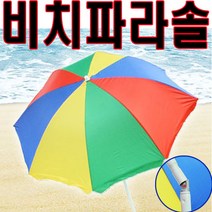파라솔 비치파라솔 낚시파라솔 꺾임파라솔 우산 캠핑 야영