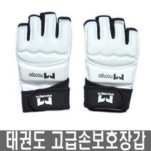 태권도 고급 손보호장갑 H-62 태권도 겨루기보호대, S