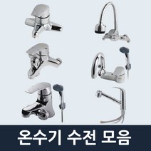 삼성테크 전기온수기 주방용 세면기 샤워 원홀 수전부자재모음, 1개, 2.원홀코브라주방수전