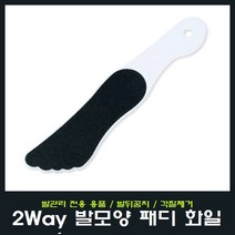 발모양 패디 화일 발관리 용품, 1개