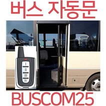 BUSCOM25, 버스콤 25인승