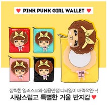 여성지갑 핑크 펑크걸 거울 반지갑 학생지갑 소녀지갑