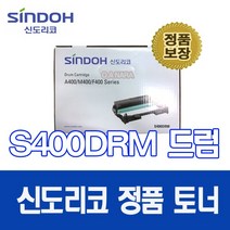 S400DRM 정품 드럼 / A400/ M400/ F400/
