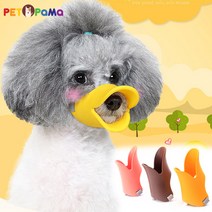 애견 실리콘 오리 입마개 L/오픈형 입마개/개짖음방지, 실리콘오리입마개-브라운(L)