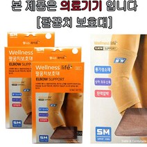 에스엠 팔꿈치보호대 SM301 약국보호대 사이즈(S), 2개