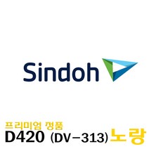 신도리코 D420 D421 D422 TN-324 DR-313 DV-313 프리미엄정품, 12_정품 노랑 현상기_D420D600KY, 1개