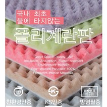 직접 시공가능한 친환경 흥진 방염 폴리 계란판, 사이즈 50cm x 100cm 두께5cm 블랙
