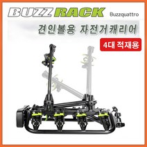 [코란도스포츠] 버즈랙 버즈콰트로 - 4대용자전거캐리어/간편한자전거적재/견인장치용/토우바용/전기번호판포함