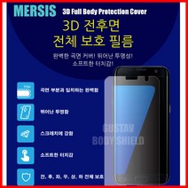 S 아이폰X 갤럭시S9 메르시스 바디쉴드 전후면필름 휴대폰, 전면후면 필름 1개