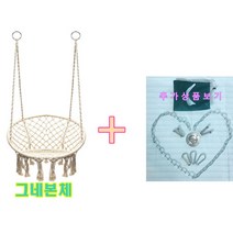 스타무역 흔들그네 소파그네 해먹그네의자 실내야외정원캠핑용, 그네 고리추가