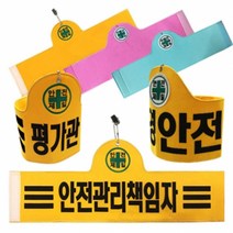 융완장, 36.교통안전담당자 3줄 하늘