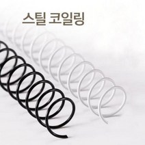 카피어랜드 3:1 스틸 코일링 제본 와이어링 2kg, 28mm, 흰색