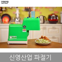 신영산업 그린파절기 SY-1504 파채기계 파써리 파절기, 5MM