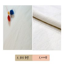 하비크래프트 자수 커버용 광목(흰색X) 린넨원단 전체 모음, 03_2_워싱광목(화이트)