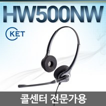 KENT HW500NW 전화기헤드셋, 증폭기연결용/다산/DAX-275IP/DAX475U전용