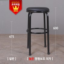 [모아가구] [높은 원형보조의자 식당의자 분식점의자 업소용의자] [식탁의자], 와인