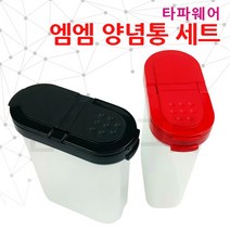 타파웨어 엠엠양념통세트, 1세트, 용기 2p + 뚜껑(레드 + 블랙)