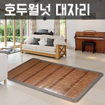 제일짱 대자리 대나무돗자리 여름매트 마작자리 호두월넛, 12_호두월넛대자리