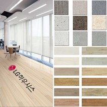 LG하우시스 비점착 데코타일 30종 모음 CPDECO-TILE, 31-3065A16, 1박스