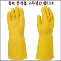 현대상사 곰표 황10호 공업용 고무장갑 10켤레무료배송, 10개