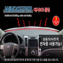 윈드키퍼 대쉬보드 카마로SS고무패킹 소음방지몰딩 소음감소 실내인테리어몰딩 진동 떨림감소, 1개